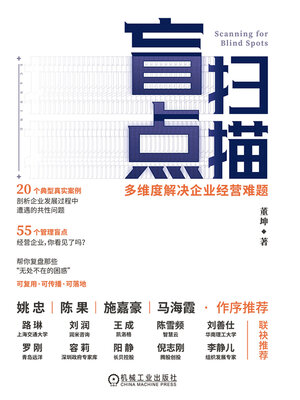 cover image of 盲点扫描
